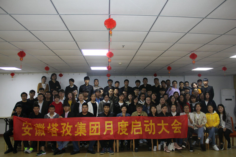 ?花開四月引爆激情，四月啟動(dòng)大會(huì)圓滿收官！