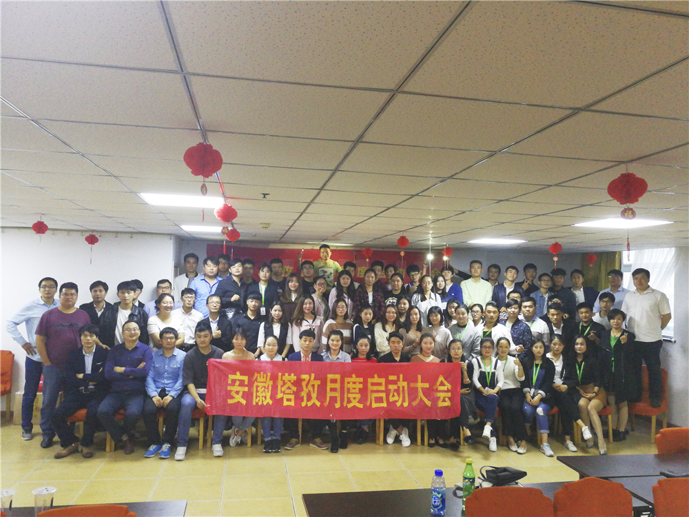 塔孜Q4季度啟動大會——鎖定目標，全力沖刺，不給2017留遺憾！