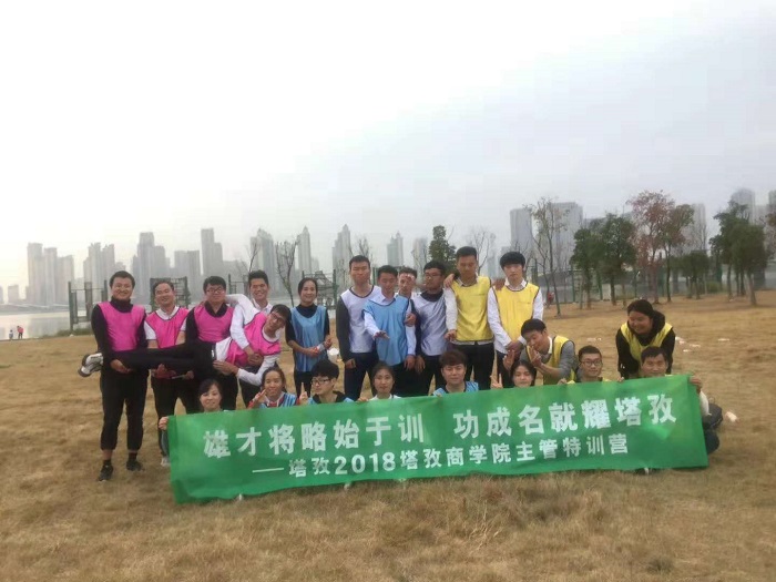 “雄才將略始于訓(xùn)，功成名就耀塔孜”2018商學(xué)院主管特訓(xùn)營(yíng)圓滿結(jié)束