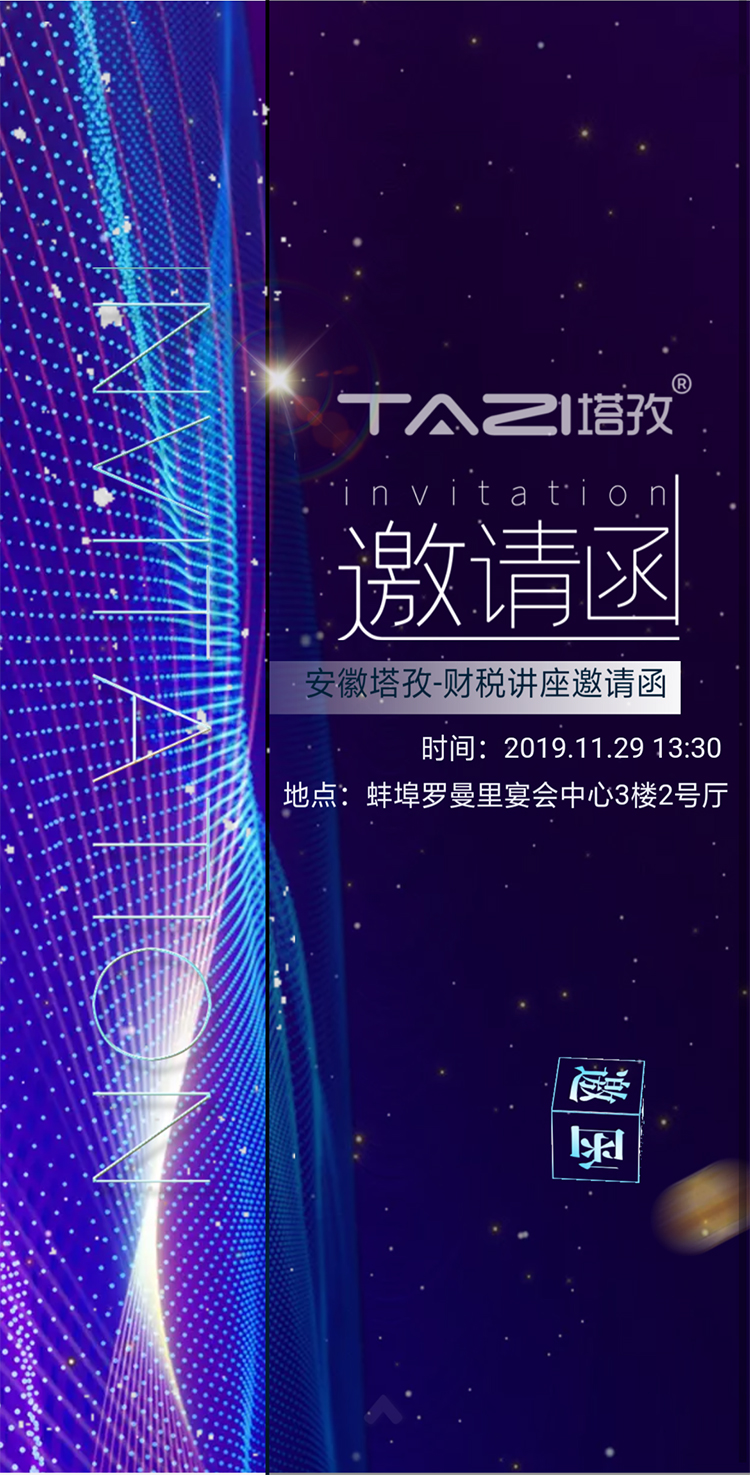 塔孜丨財稅專場講座期待你的到來！??！