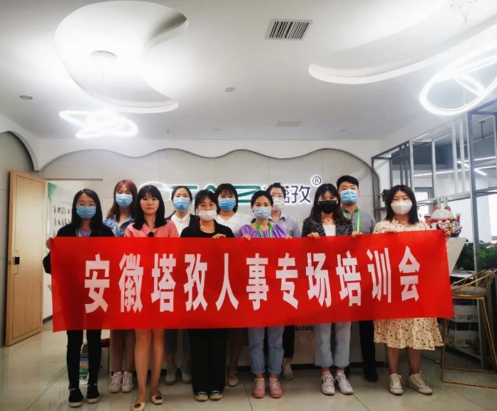 規(guī)范管理 制度先行▏塔孜集團(tuán)5月人事培訓(xùn)會(huì)議圓滿落幕！