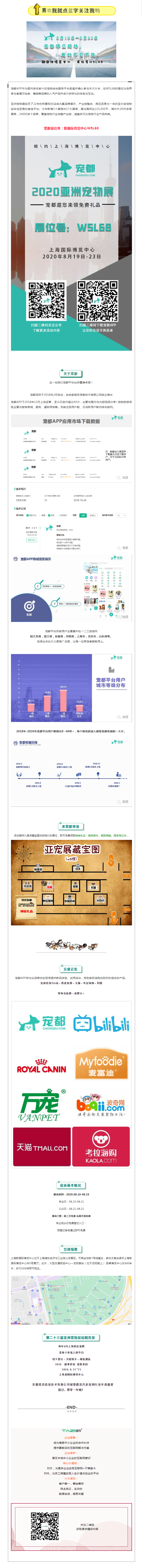亞洲寵物展來啦！寵都APP在 W5館L68 等你。.png