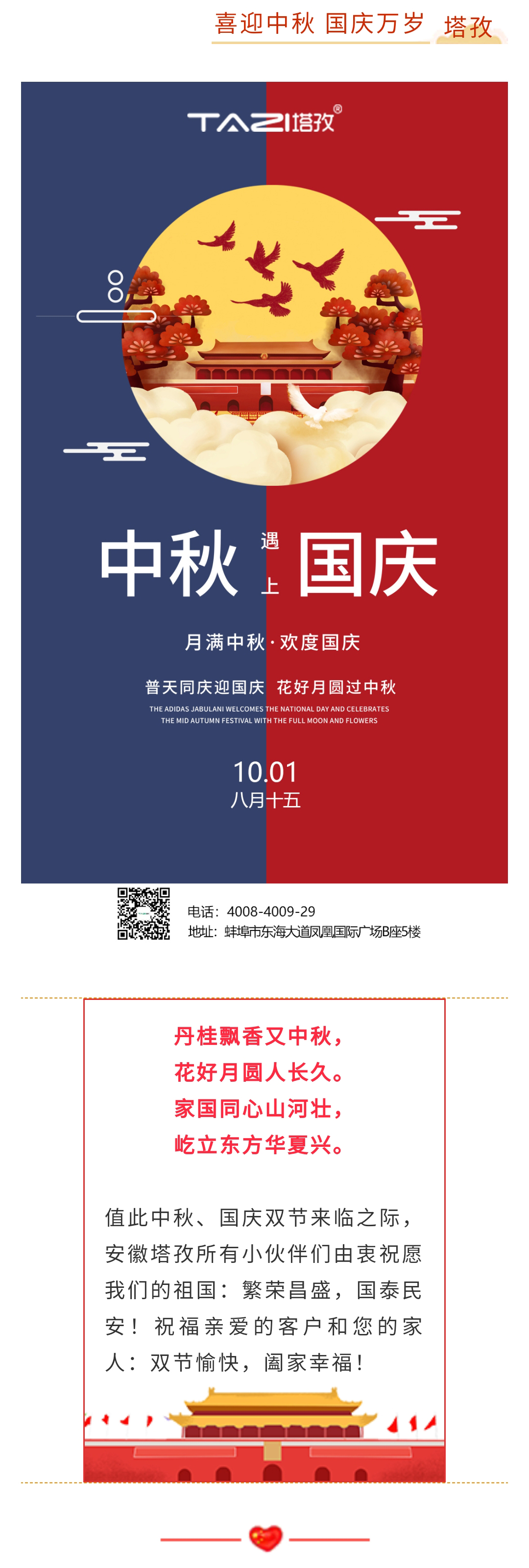 【塔孜將幸福送給您】國慶遇中秋 雙節(jié)送祝福！
