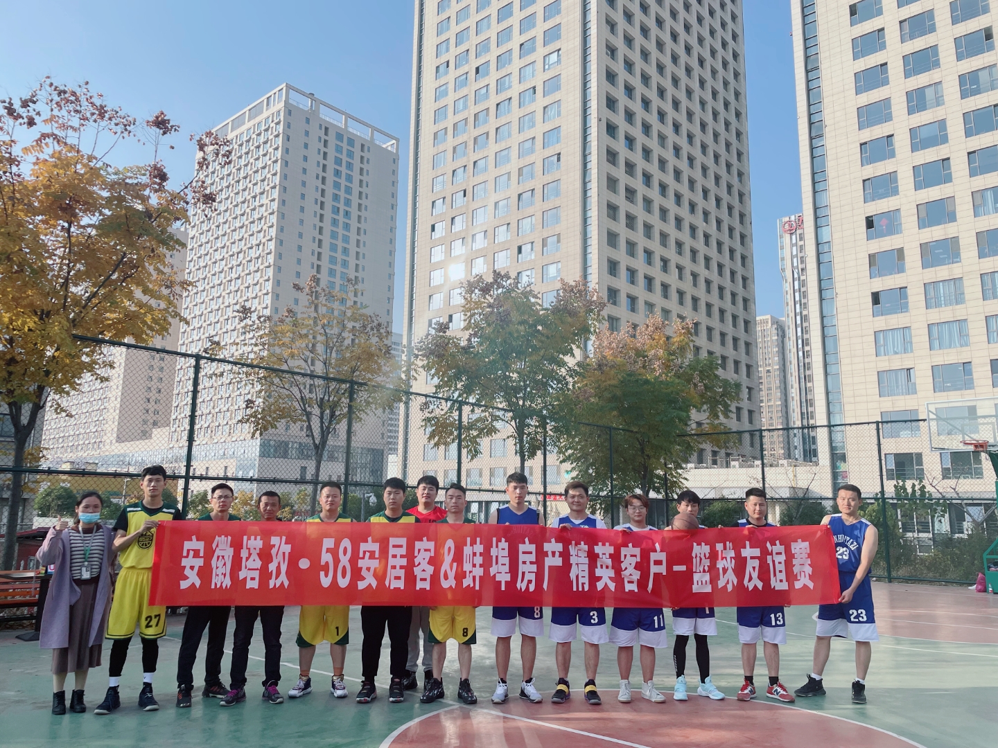 塔孜| 58安居客&蚌埠房產精英客戶-籃球友誼賽圓滿落幕！