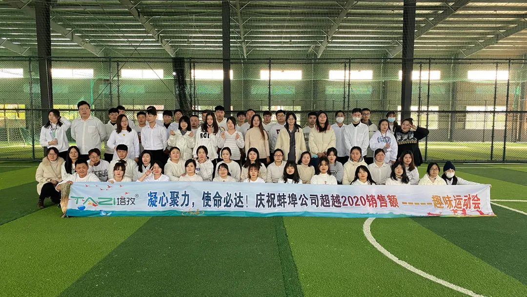 塔孜|砥礪前行，萬眾一心；收官之戰(zhàn)，火力全開——12月份啟動大會圓滿落幕
