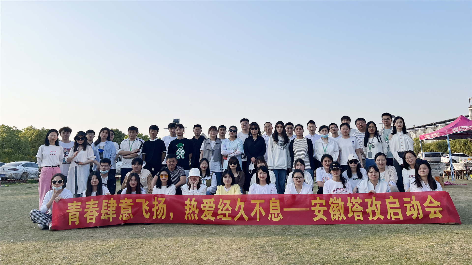 塔孜|青春有為·奮斗無悔，5月份啟動(dòng)大會(huì)圓滿落幕！