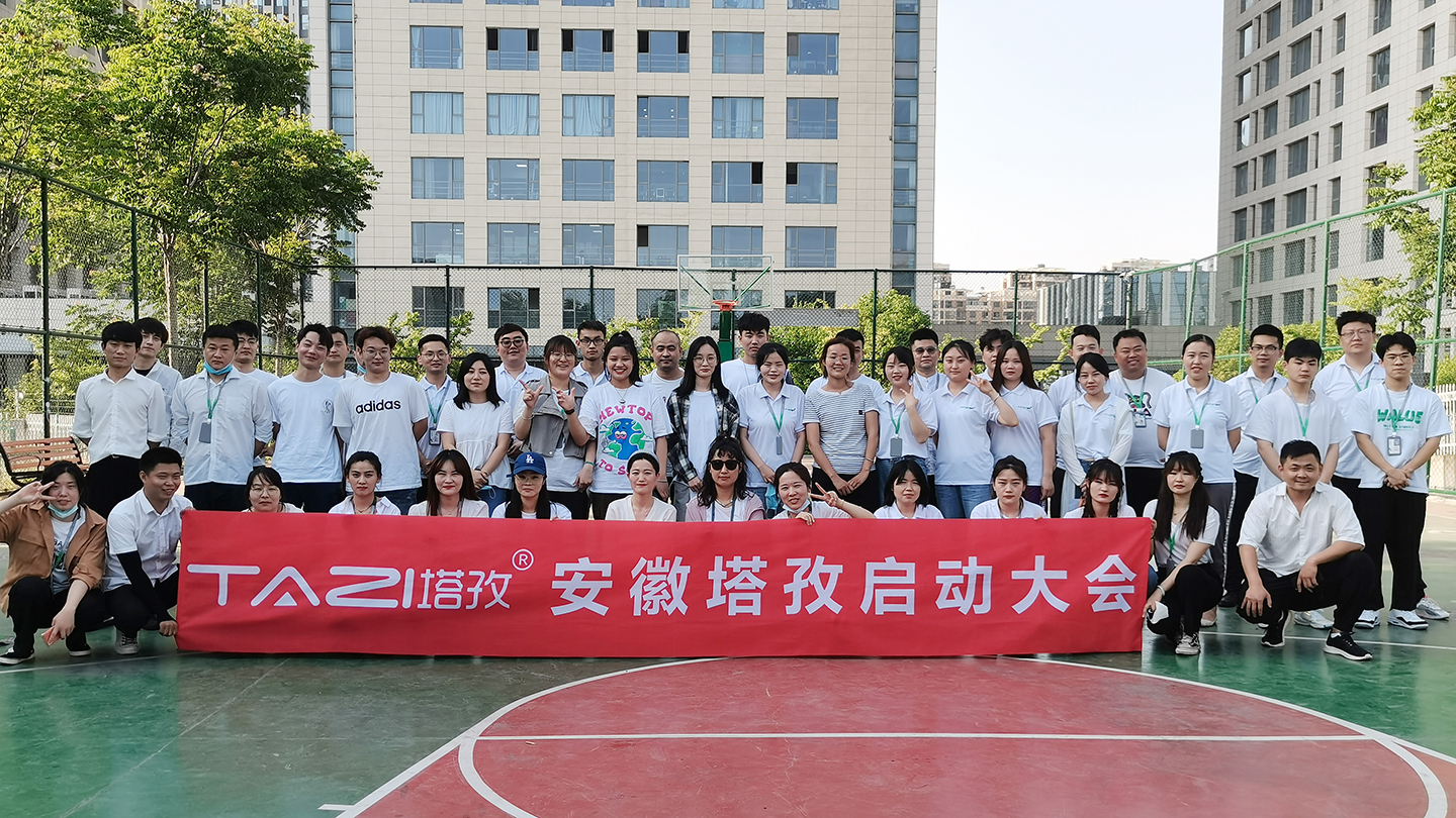 塔孜︱百日攻堅收戰(zhàn)果，年中沖刺齊發(fā)力，6月份啟動大會圓滿落幕！