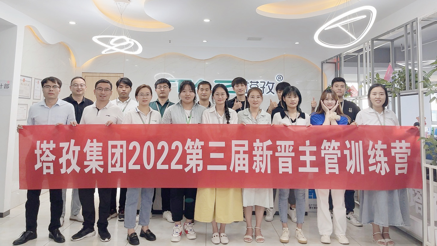 塔孜集團(tuán)2022第三屆新晉主管訓(xùn)練營(yíng)圓滿落幕！