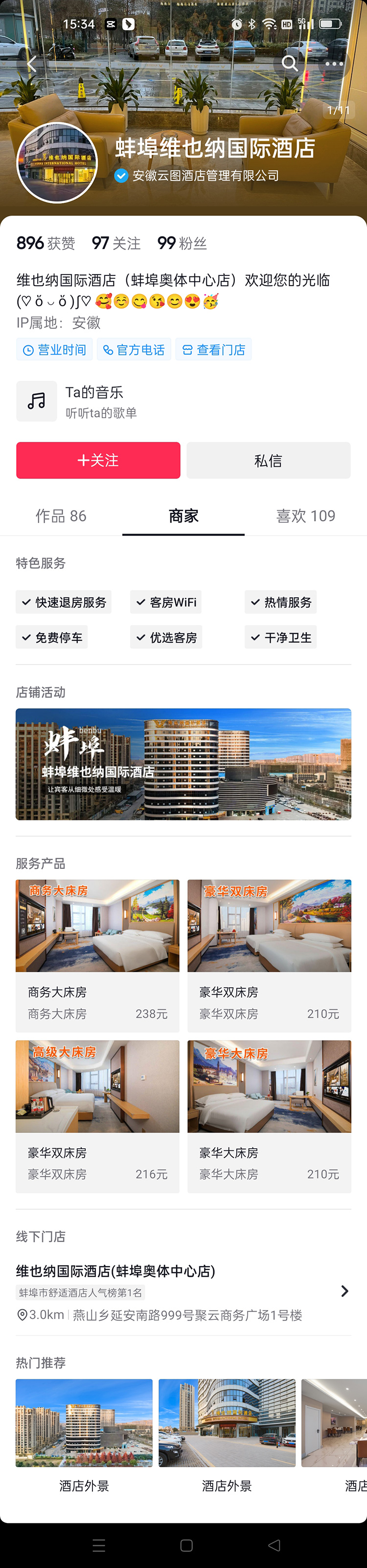 蚌埠維也納國(guó)際酒店.jpg