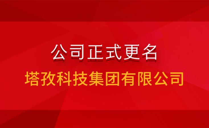 公司名稱、銀行稅務(wù)信息變更通知函