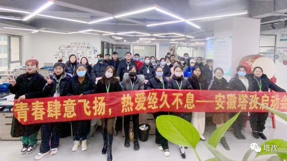 收官之戰(zhàn)，迎戰(zhàn)兔年 | 塔孜公司12月份啟動(dòng)大會(huì)圓滿落幕！