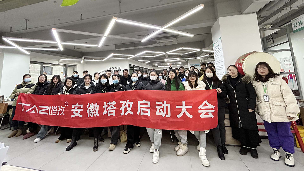 全速奔跑 兔破不凡 | 塔孜集團(tuán)2月啟動(dòng)大會(huì)圓滿(mǎn)落幕！