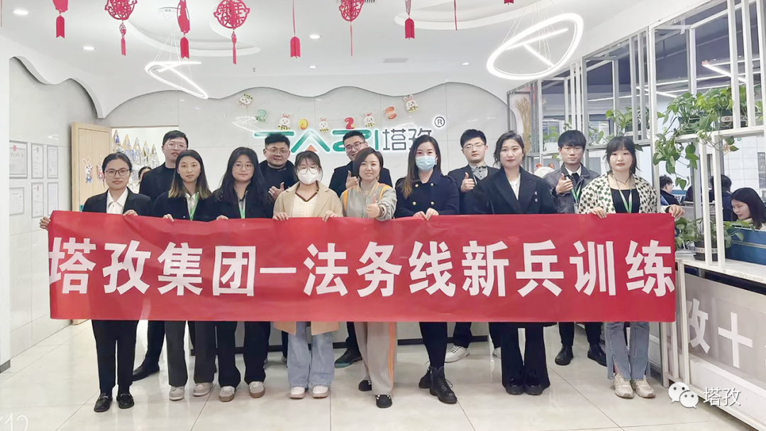 成長(zhǎng)賦能 | 塔技集團(tuán)法務(wù)線第一期新兵訓(xùn)練營(yíng)圓滿(mǎn)落幕！