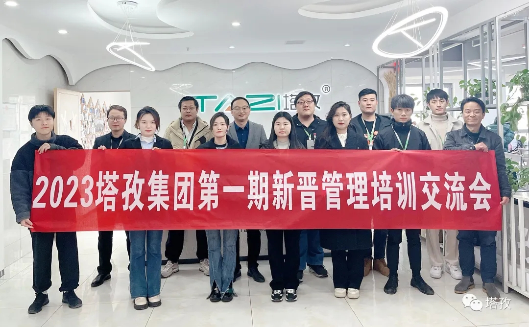 成長賦能 | 塔孜集團2023第一期新晉管理培訓(xùn)圓滿落幕！