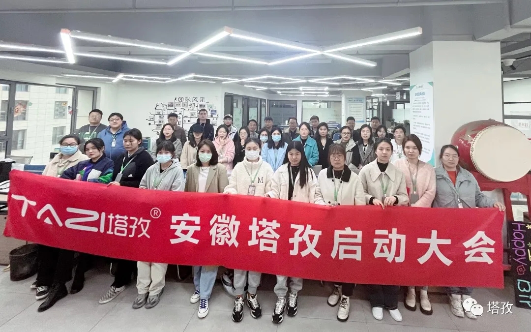 春暖花開 全力沖刺 | 塔孜公司4月啟動大會圓滿結(jié)束！