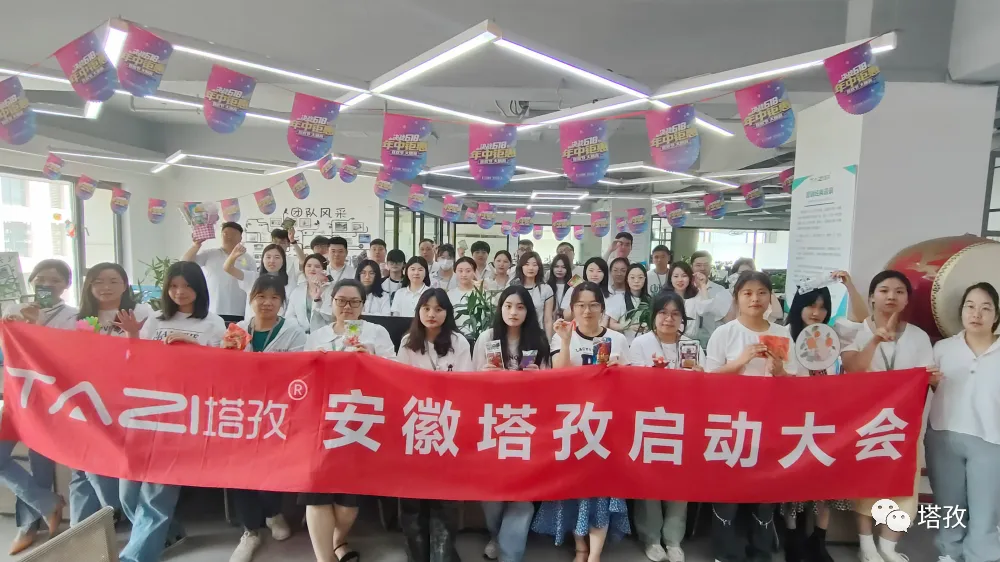 童心未泯，與你“童”行 | 塔孜科技集團6月啟動大會圓滿落幕！