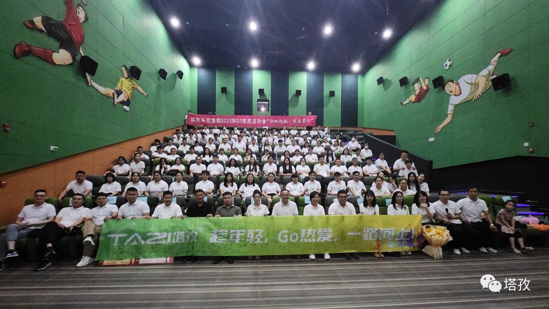 揚(yáng)帆起航 | 2023年塔孜科技集團(tuán)年中會(huì)議圓滿落幕！