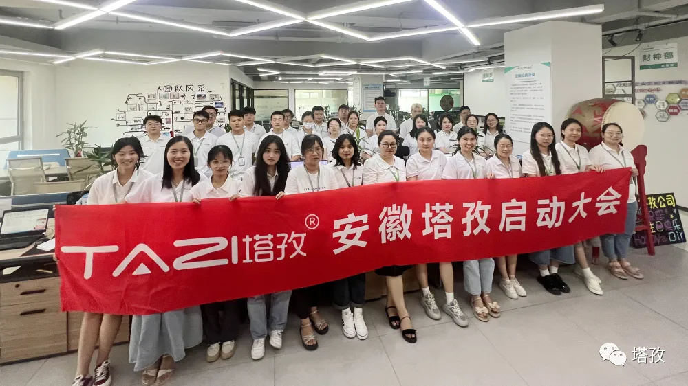 絢爛八月，美好將至 | 塔孜科技集團(tuán)8月啟動(dòng)大會(huì)圓滿落幕！