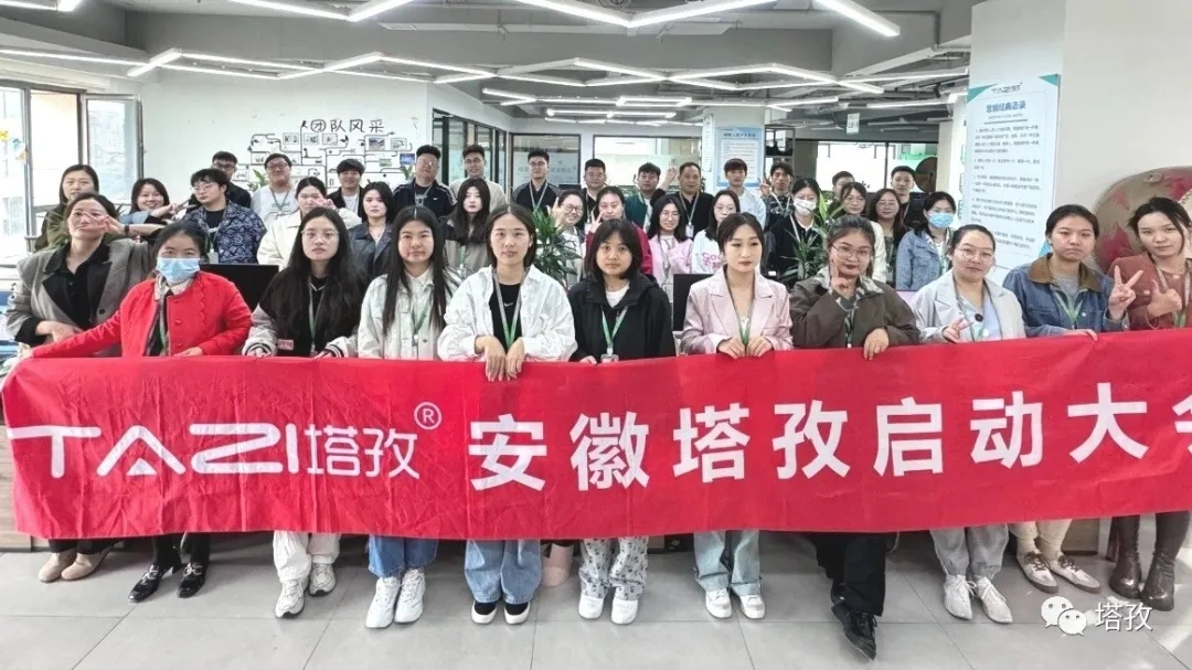 塔孜科技集團10月啟動大會圓滿結(jié)束！