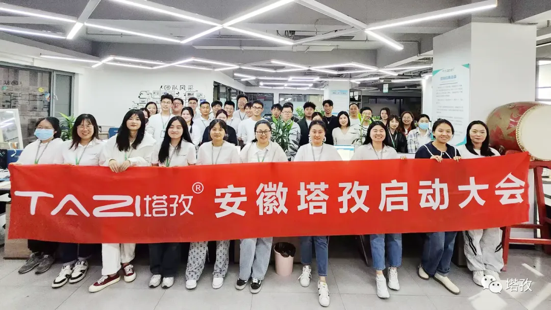 塔孜科技集團11月啟動大會圓滿落幕！