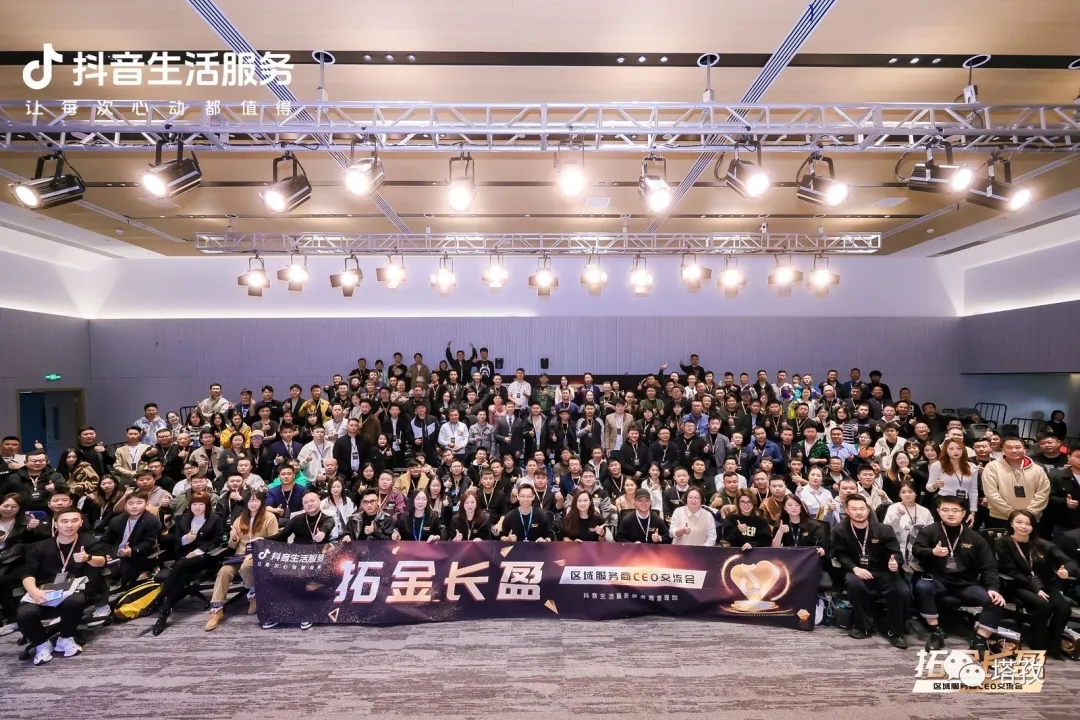 塔孜科技集團總裁盧義春受邀參加抖音區(qū)域服務(wù)商CEO交流會！