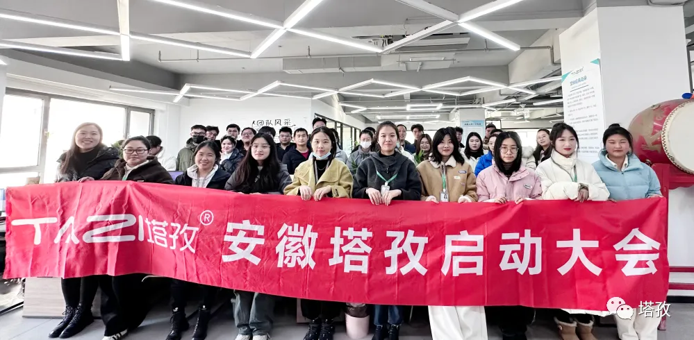 塔孜科技集團(tuán)12月啟動(dòng)大會(huì)圓滿落幕！