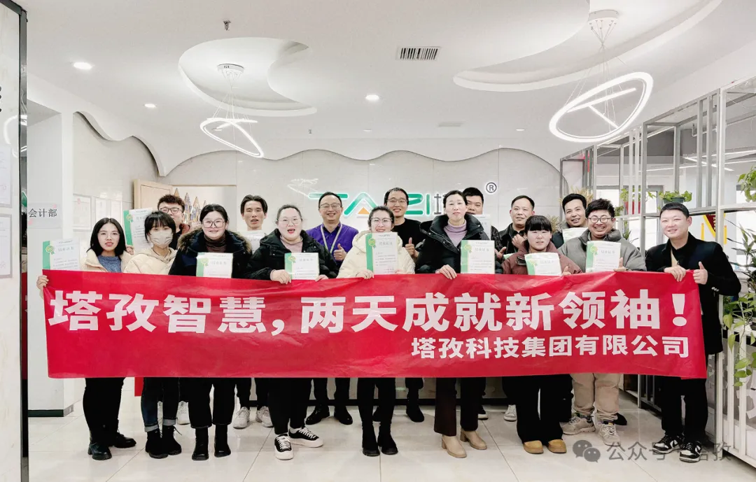 成長賦能 | 塔孜科技集團(tuán)2024第一期新晉管理訓(xùn)練營圓滿通關(guān)！