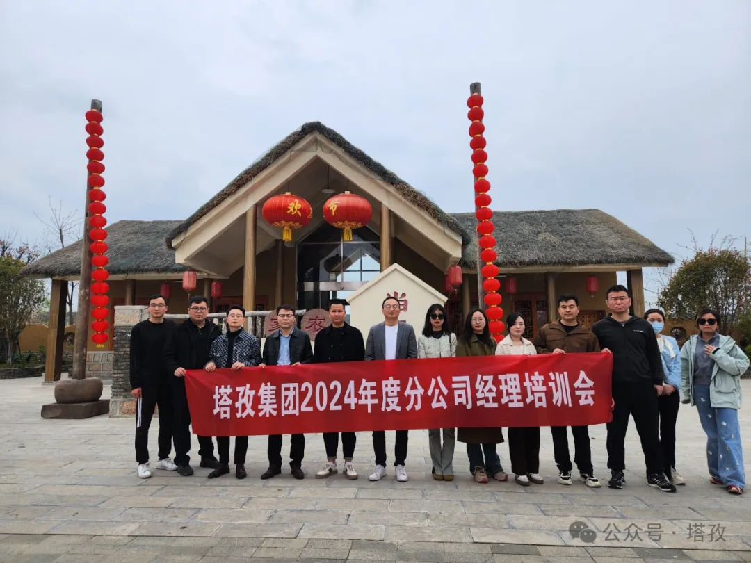 成長賦能 | 塔孜財(cái)稅2024年分公司經(jīng)理培訓(xùn)會議成功舉辦！