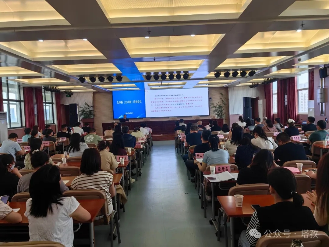 塔孜財(cái)稅參加蚌埠市新《公司法》培訓(xùn)會(huì)議！