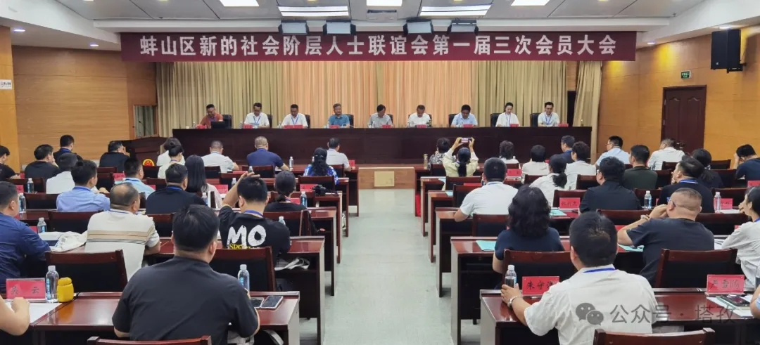 塔孜科技集團(tuán)參加蚌埠市蚌山區(qū)新聯(lián)會(huì)大會(huì)！