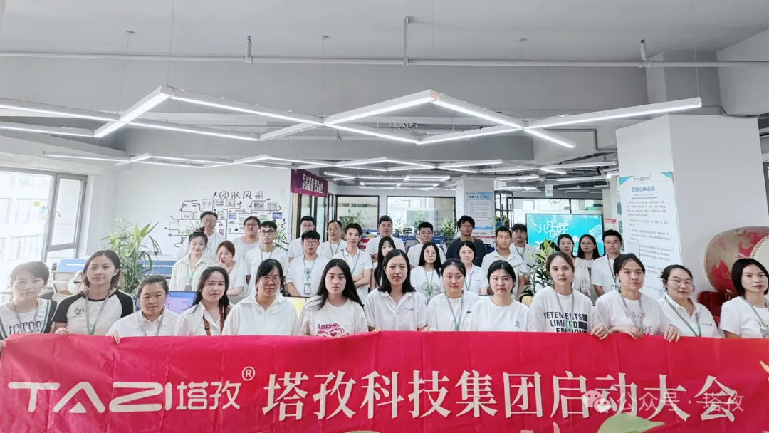 塔孜科技集團(tuán)8月份啟動(dòng)大會(huì)圓滿舉辦！