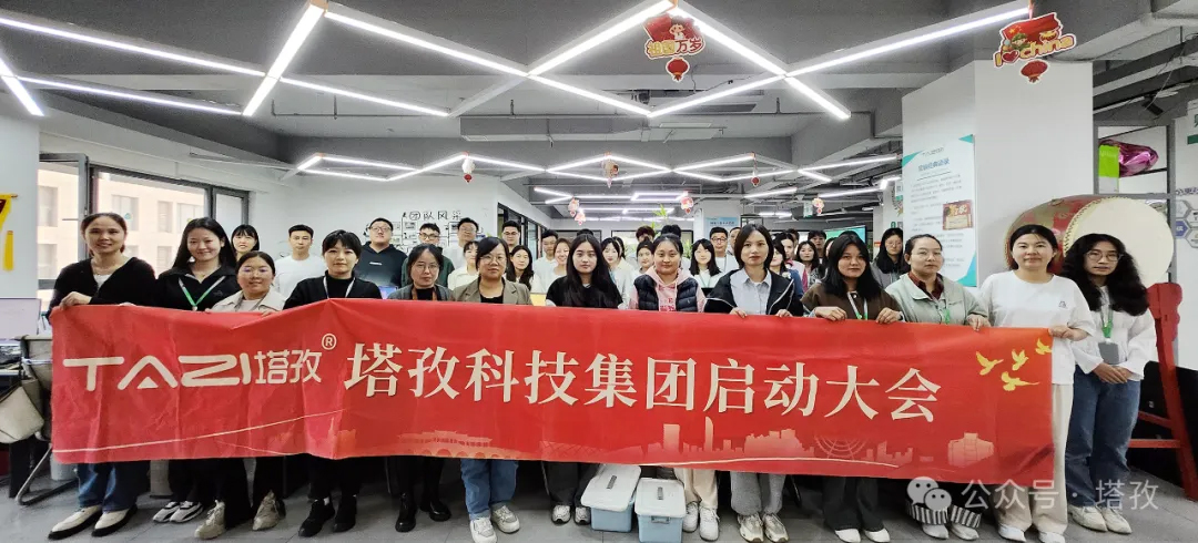 塔孜科技集團10月份啟動大會圓滿舉辦！