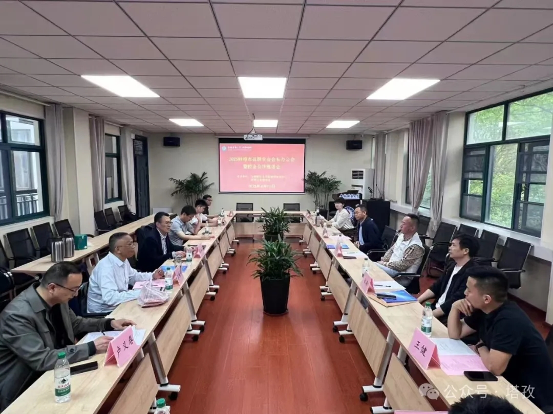 塔孜科技集團出席蚌埠市品牌學會2025年度重要會議，共商校企合作新路徑！